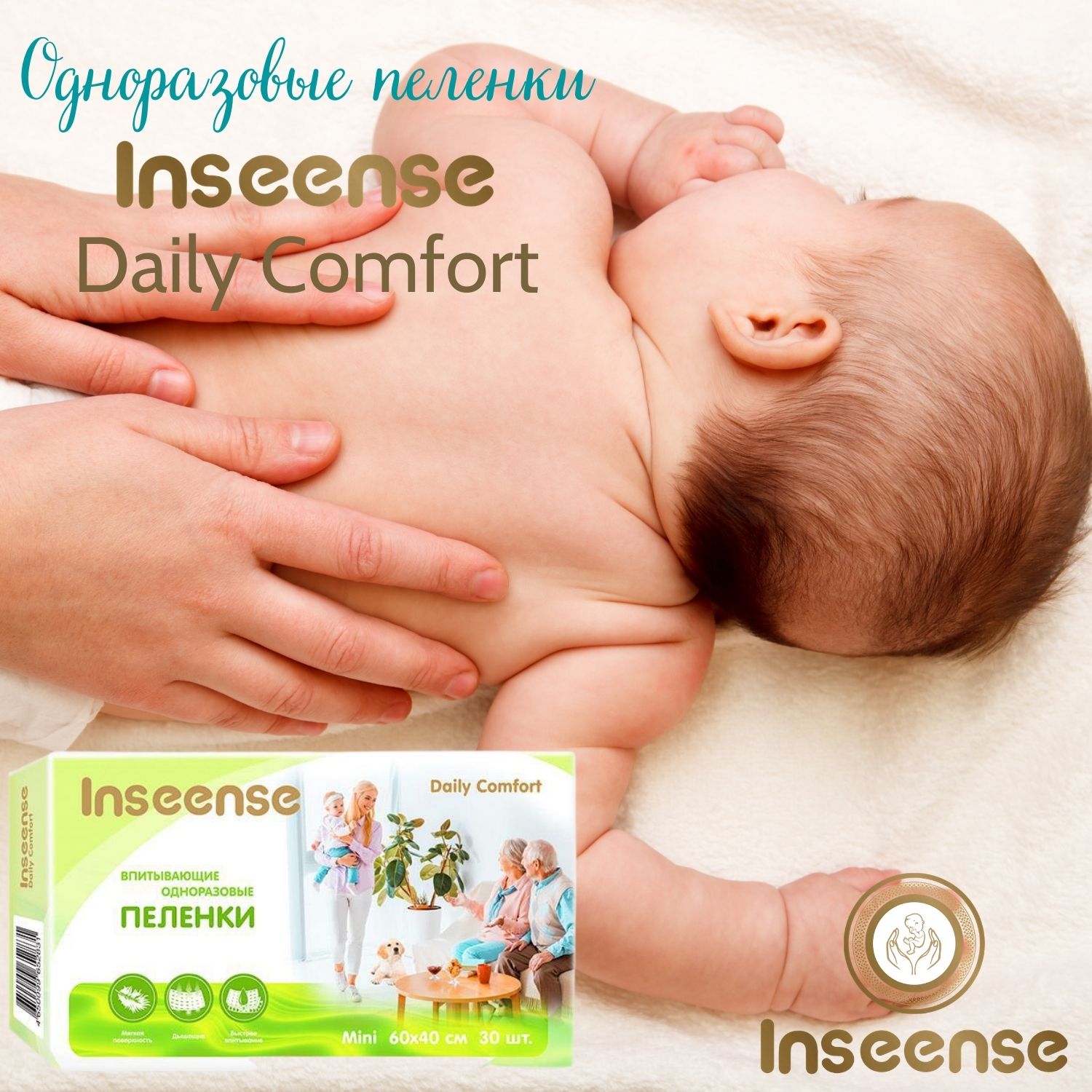 Пеленки одноразовые INSEENSE детские супервпитывающие Daily Comfort 60х40см 30 шт - фото 7