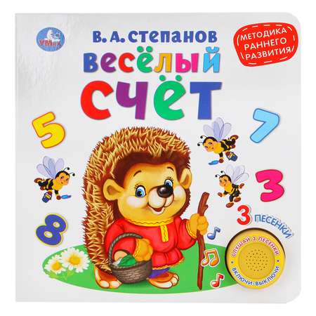 Книга УМка Веселый счет Степанов 271971