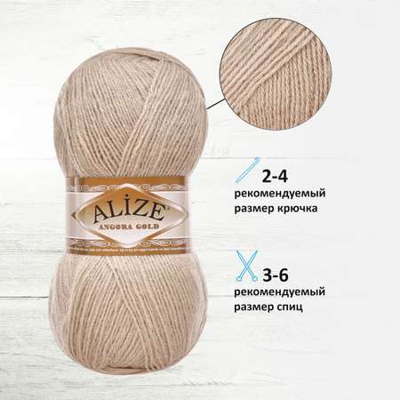 Пряжа Alize теплая для шарфов кардиганов Angora Gold 100 г 550 м 5 мотков 543 кофе с молоком