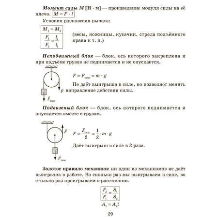 Книга ИД Литера Справочник школьника по физике с решением задач 7-11 классы.