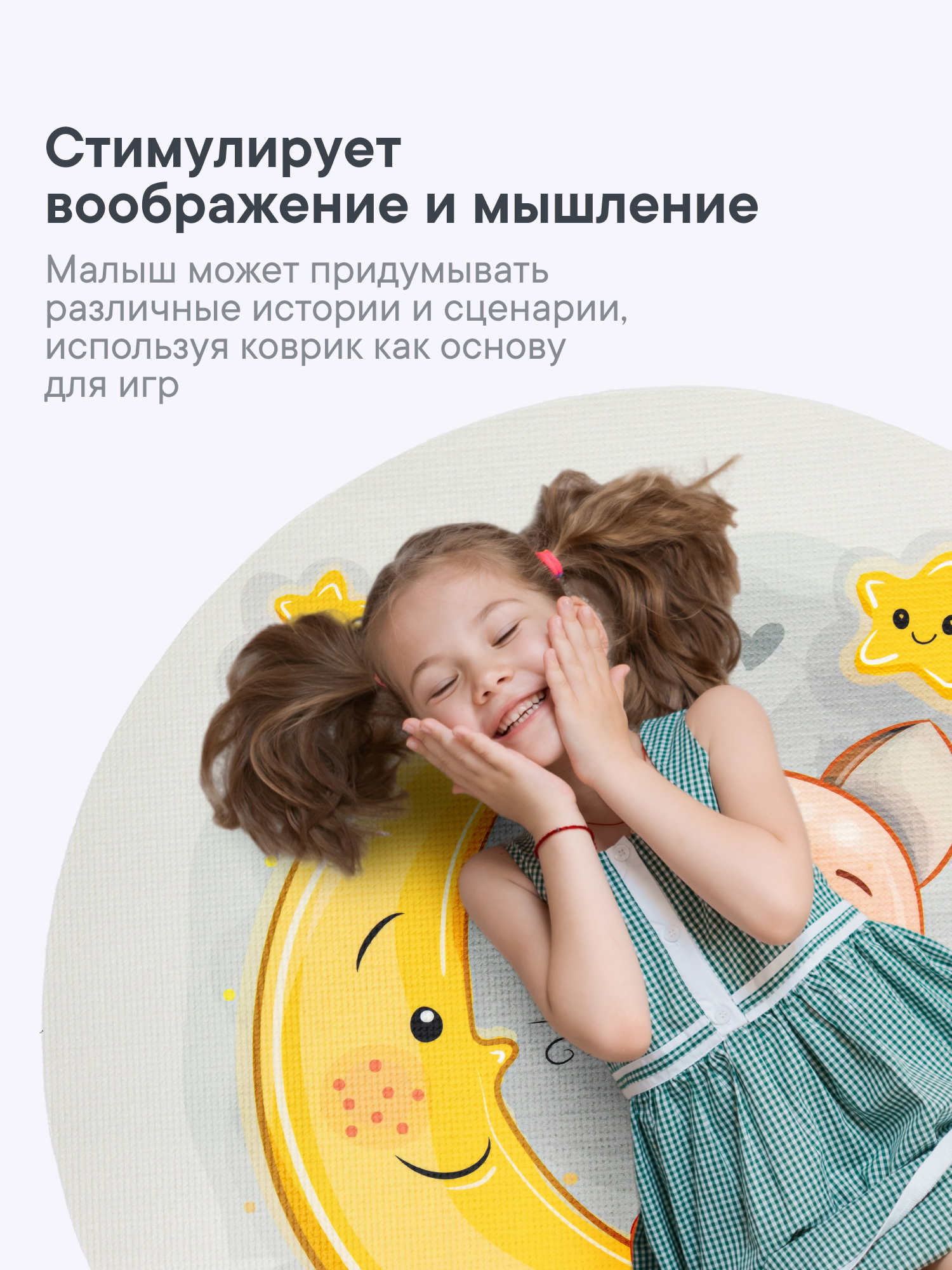 Коврик игровой для детей VILINA "Забава" диам. 80 см Лисичка на луне - фото 3
