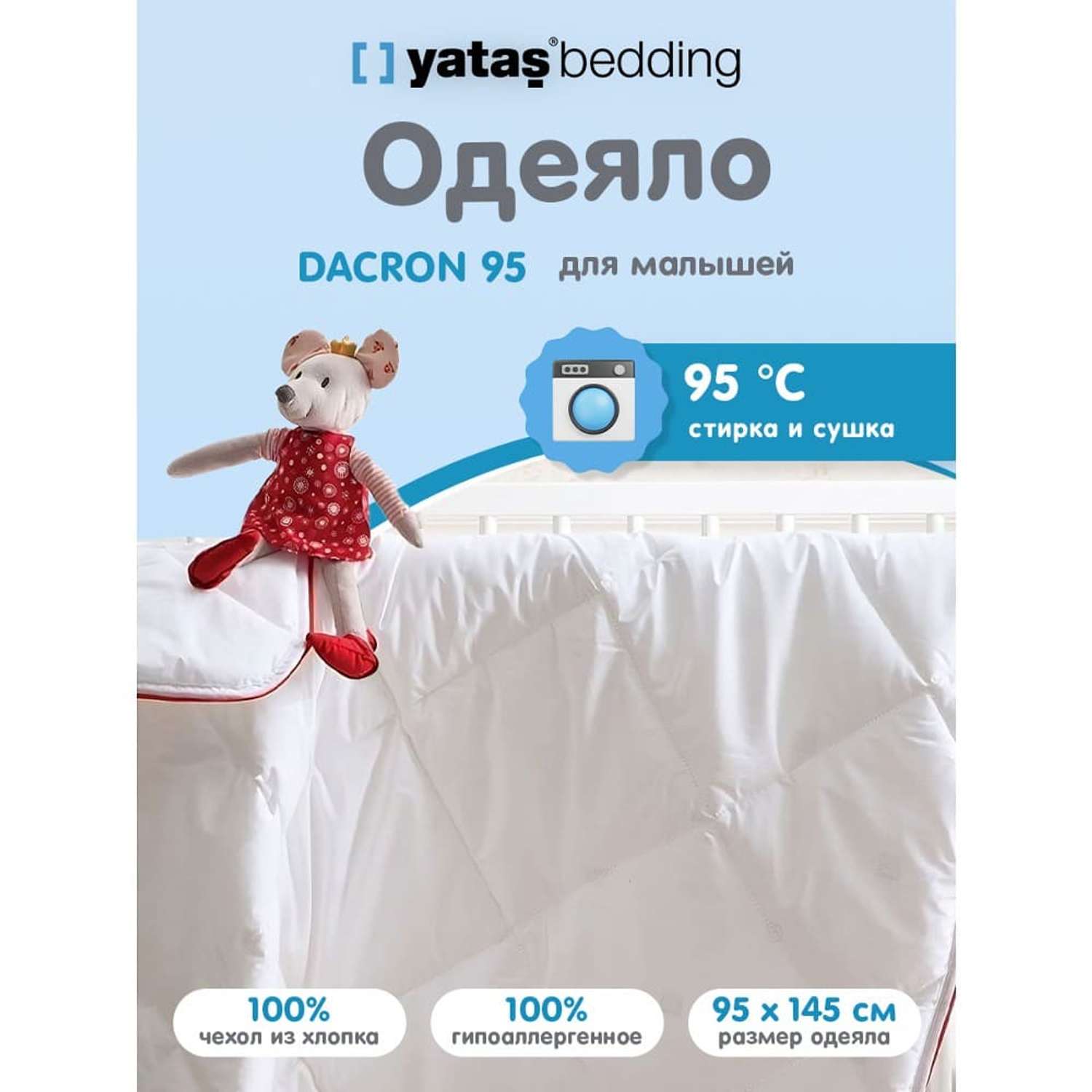 Одеяло детское стеганое Yatas Bedding 95x145 см Dacron - фото 2