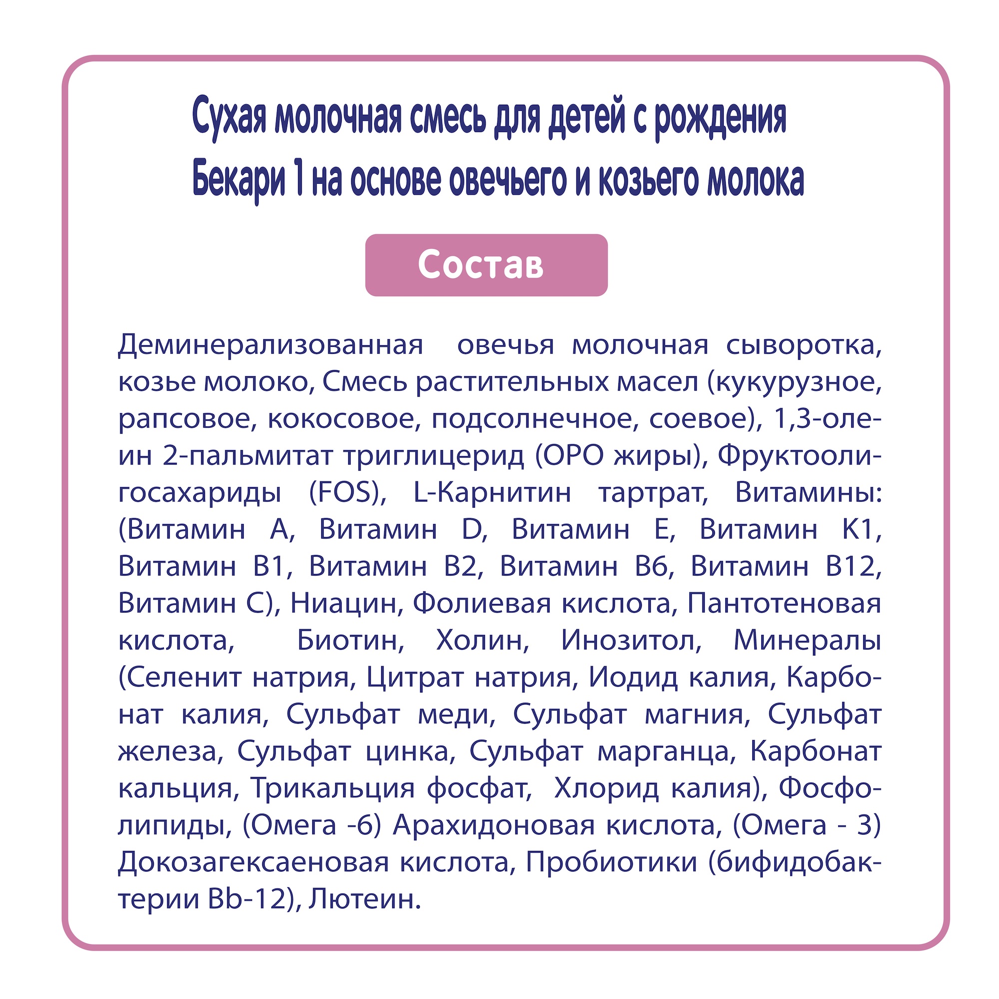 Сухая смесь BEKARI 1 на основе овечьего и козьего молока 400 г - фото 5