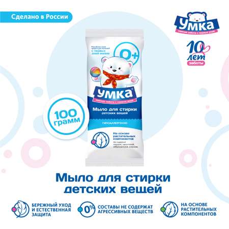 Детское мыло Умкa для стирки 100г