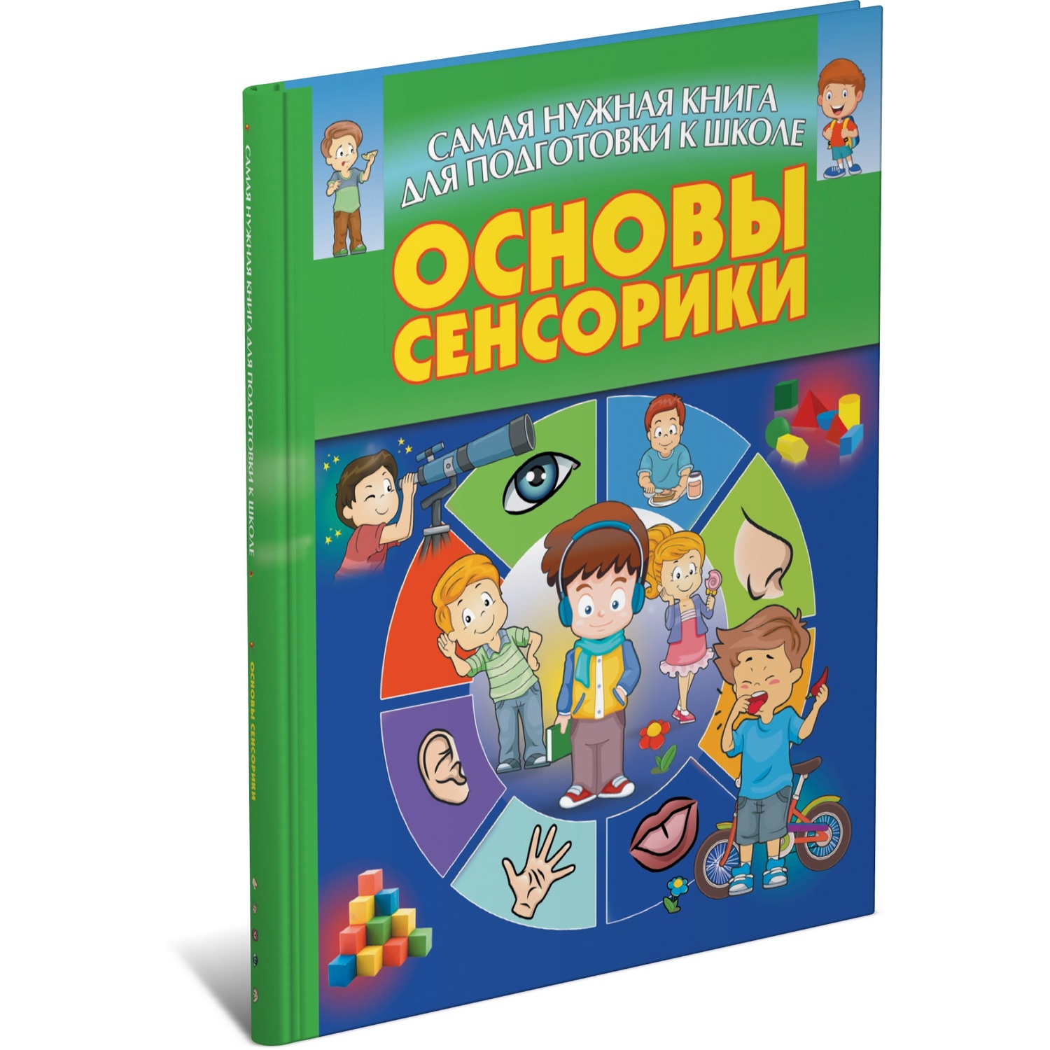 Людмила Доманская: Развитие сенсорики. Формы, цвета, фигуры