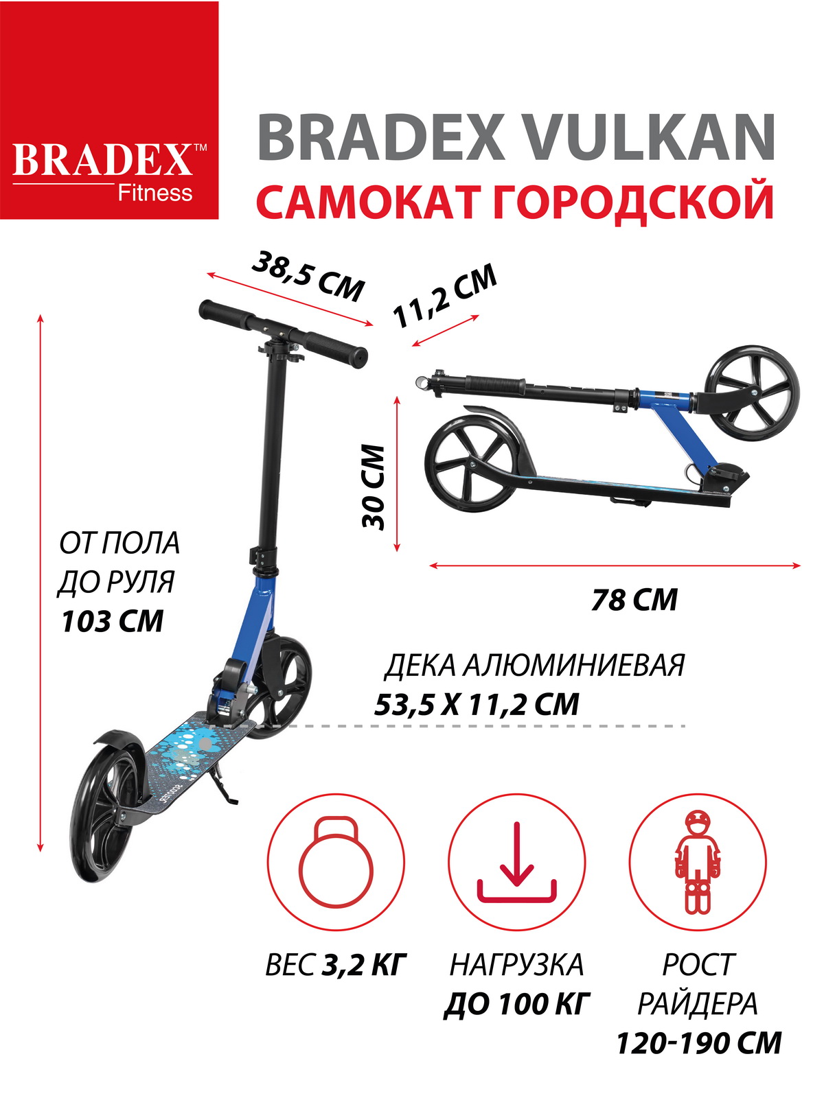 Самокат Bradex городской колеса 200 мм VULKAN - фото 3