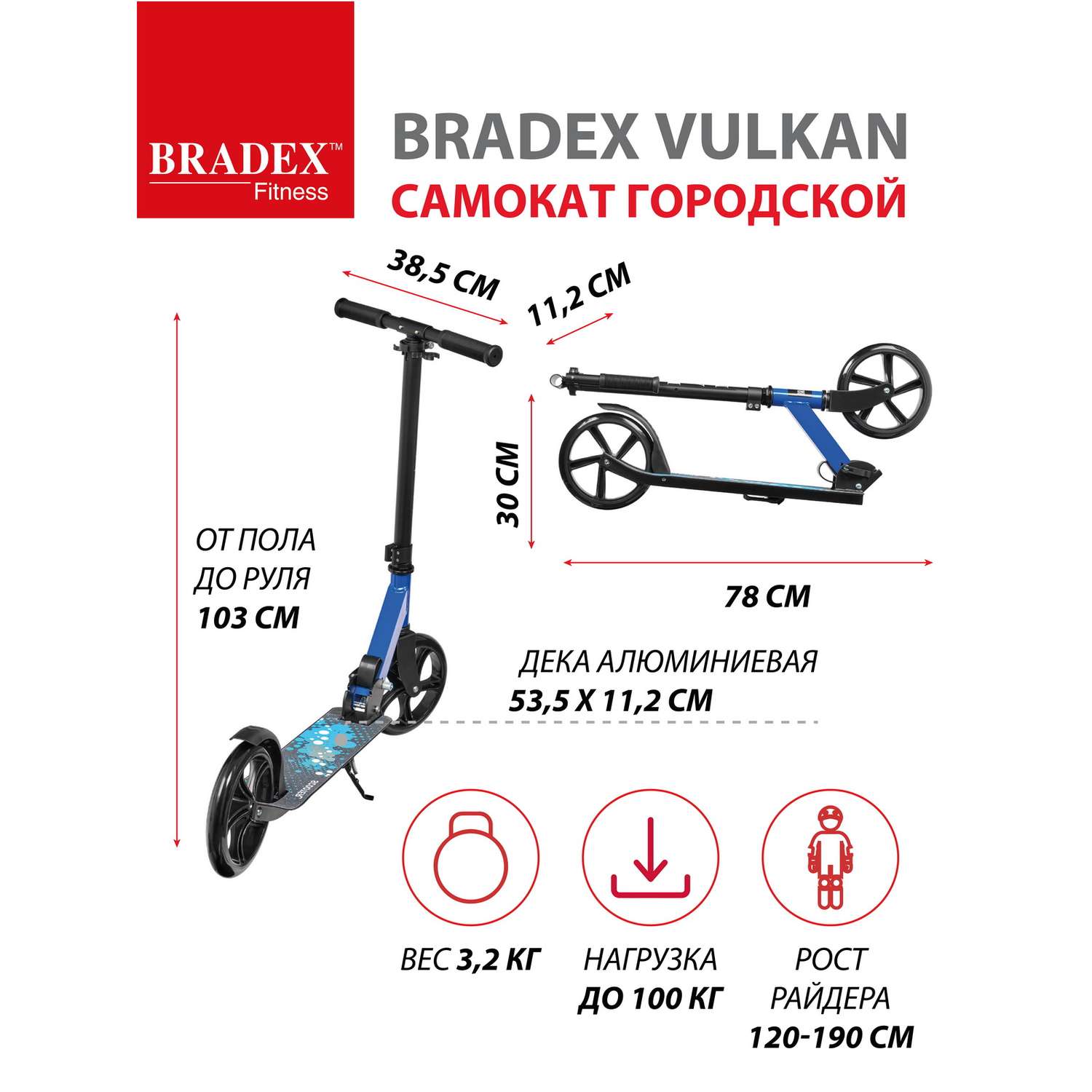 Самокат Bradex городской колеса 200 мм VULKAN - фото 3