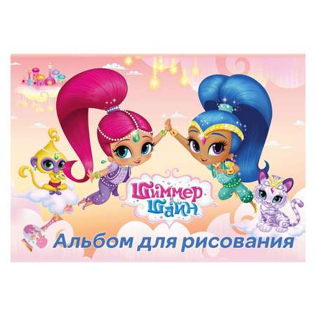 Альбом Академия Холдинг 40 листов Shimmer and Shine