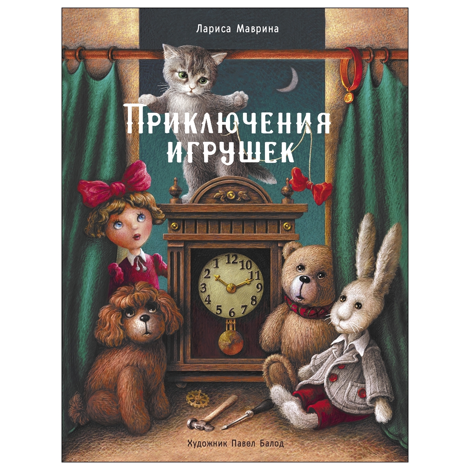 Книга СТРЕКОЗА Приключения игрушек - фото 1