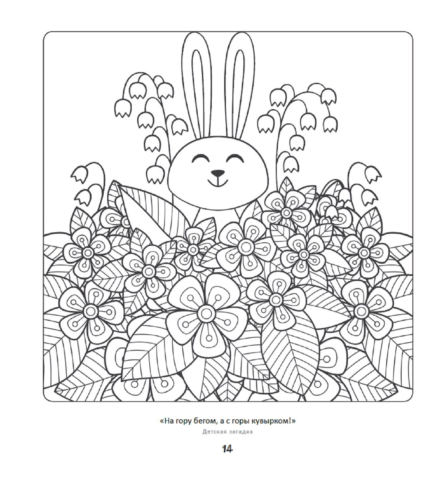 Раскраска Милые зайчата Рисунки для медитаций - фото 6