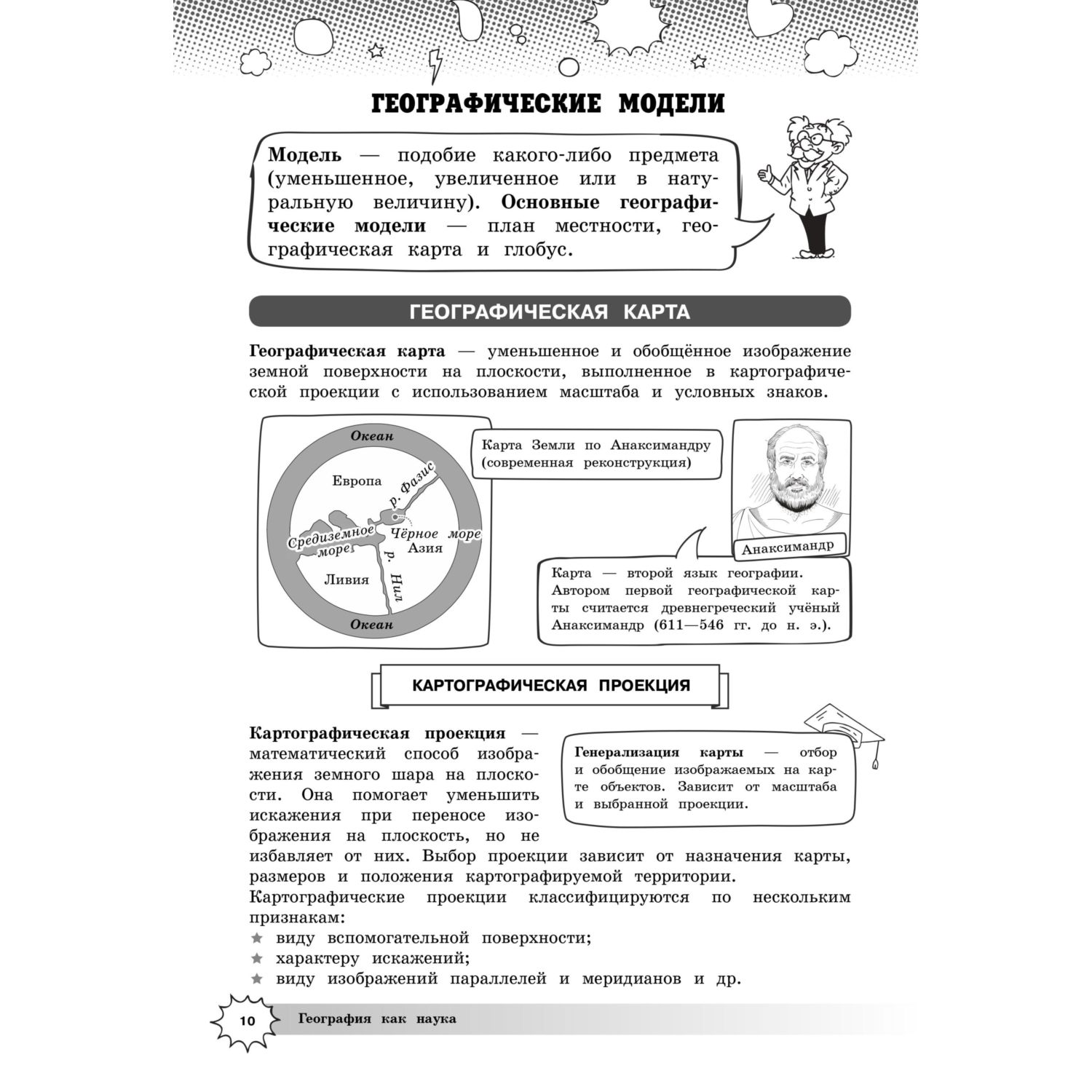 Книга Эксмо География - фото 9