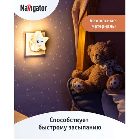 Ночник детский NaVigator звездочка от сети