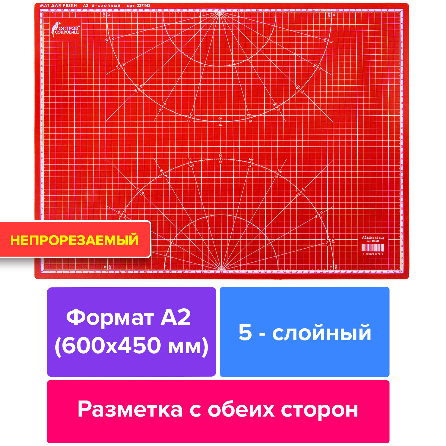 Коврик для резки Остров Сокровищ 5-ти слойный А2 двусторонний - фото 1