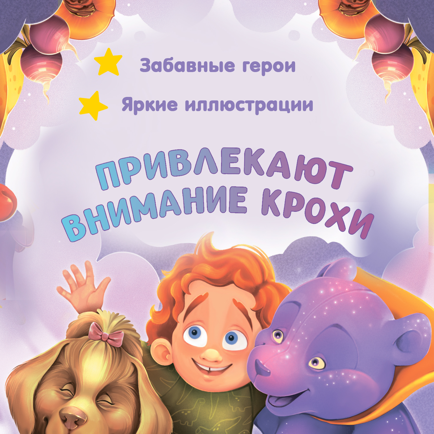 Книга Феникс Премьер Полезная еда. Стихи для детей - фото 5