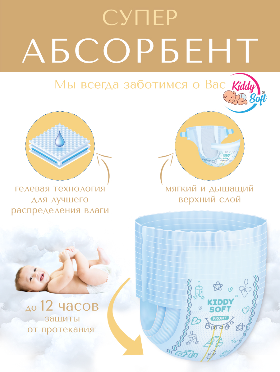 Подгузники-трусики XL 12-17 кг Kiddy Soft XL 12-17 кг - фото 3