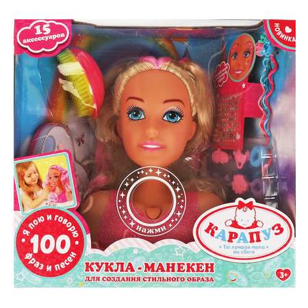 Кукла-манекен Карапуз Шаинский с аксессуарами 326488