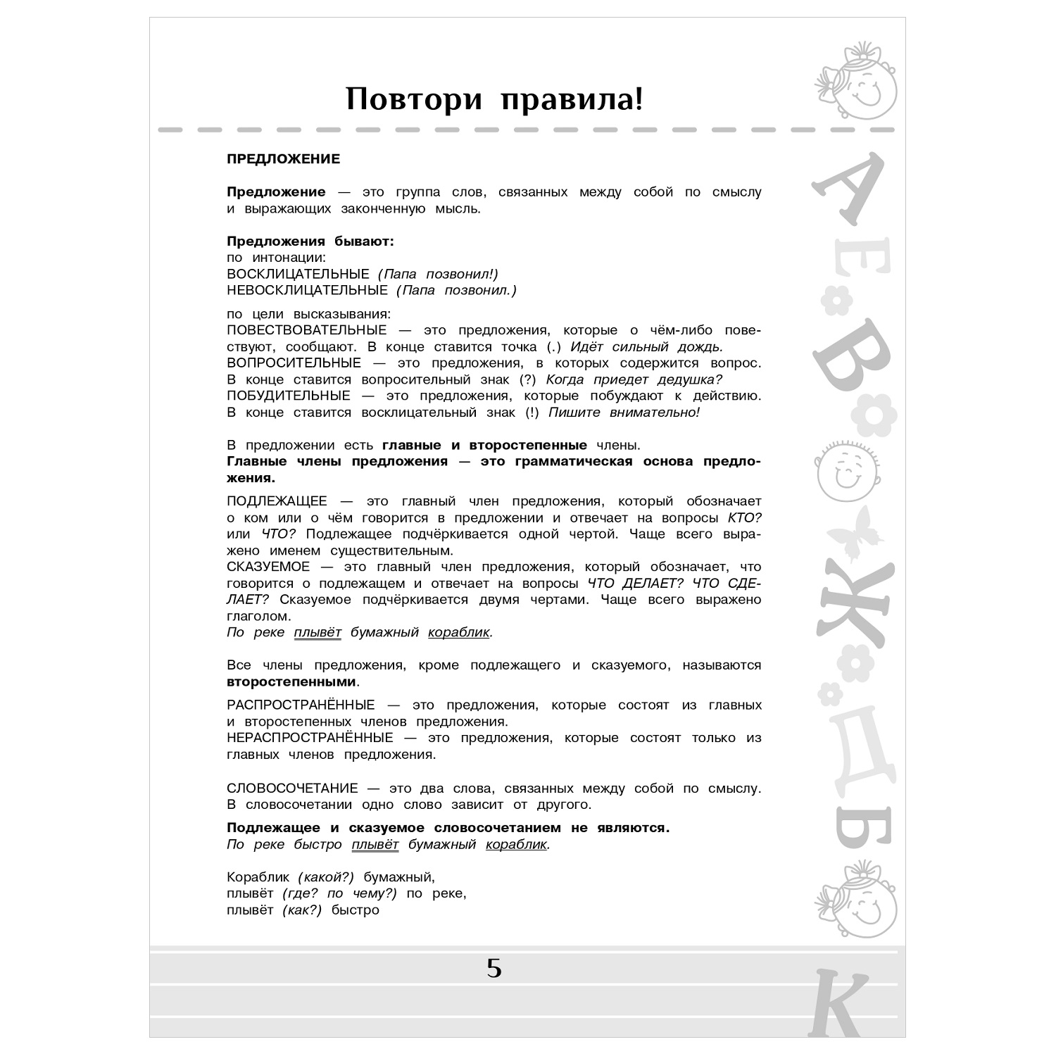 Книга АСТ Повтори летом Русский язык Полезные и увлекательные задания 3класс - фото 3