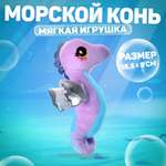 Мягкая игрушка Milo Toys «Морской конёк» цвет фиолетовый