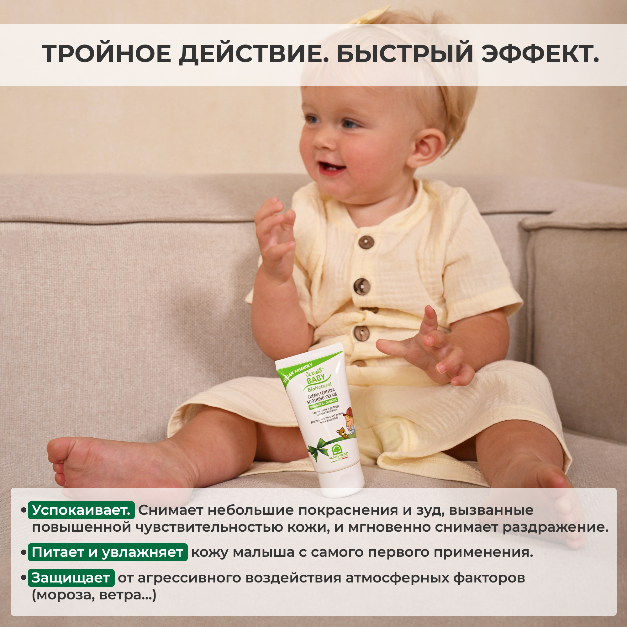 Крем Natura House Cucciolo Baby Bio Natural смягчающий от непогоды 50 мл - фото 2