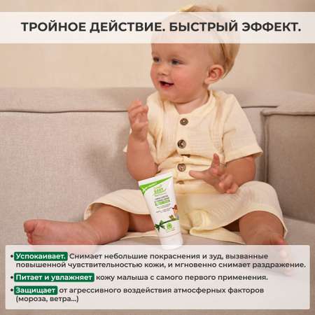 Крем Natura House Cucciolo Baby Bio Natural смягчающий от непогоды 50 мл