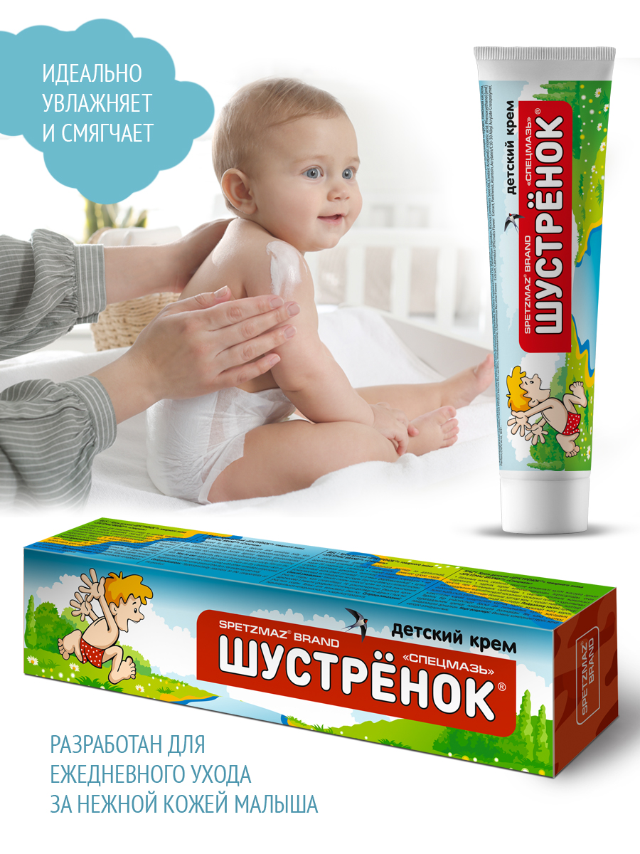 Крем детский Спецмазь ШУСТРЁНОК 44 мл купить по цене 149 ₽ в  интернет-магазине Детский мир