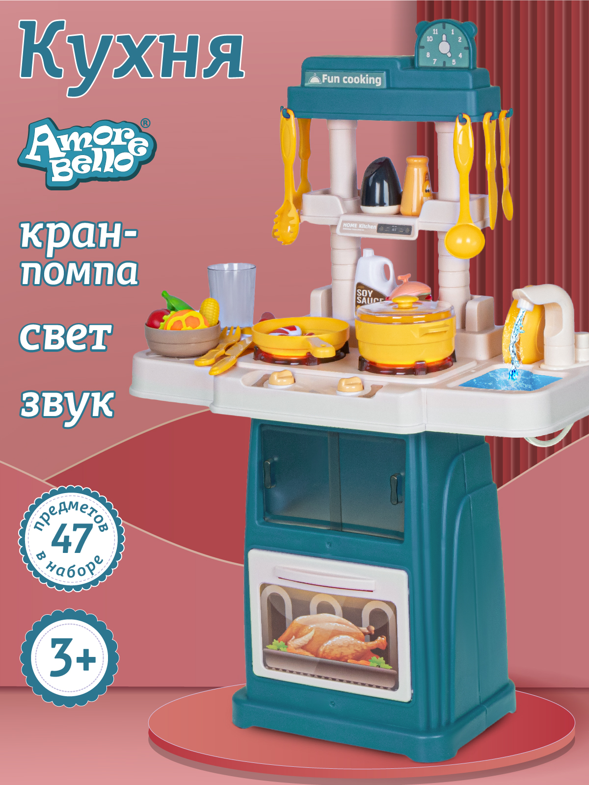 Игровой набор детский ДЖАМБО Кухня 47 предметов - фото 1