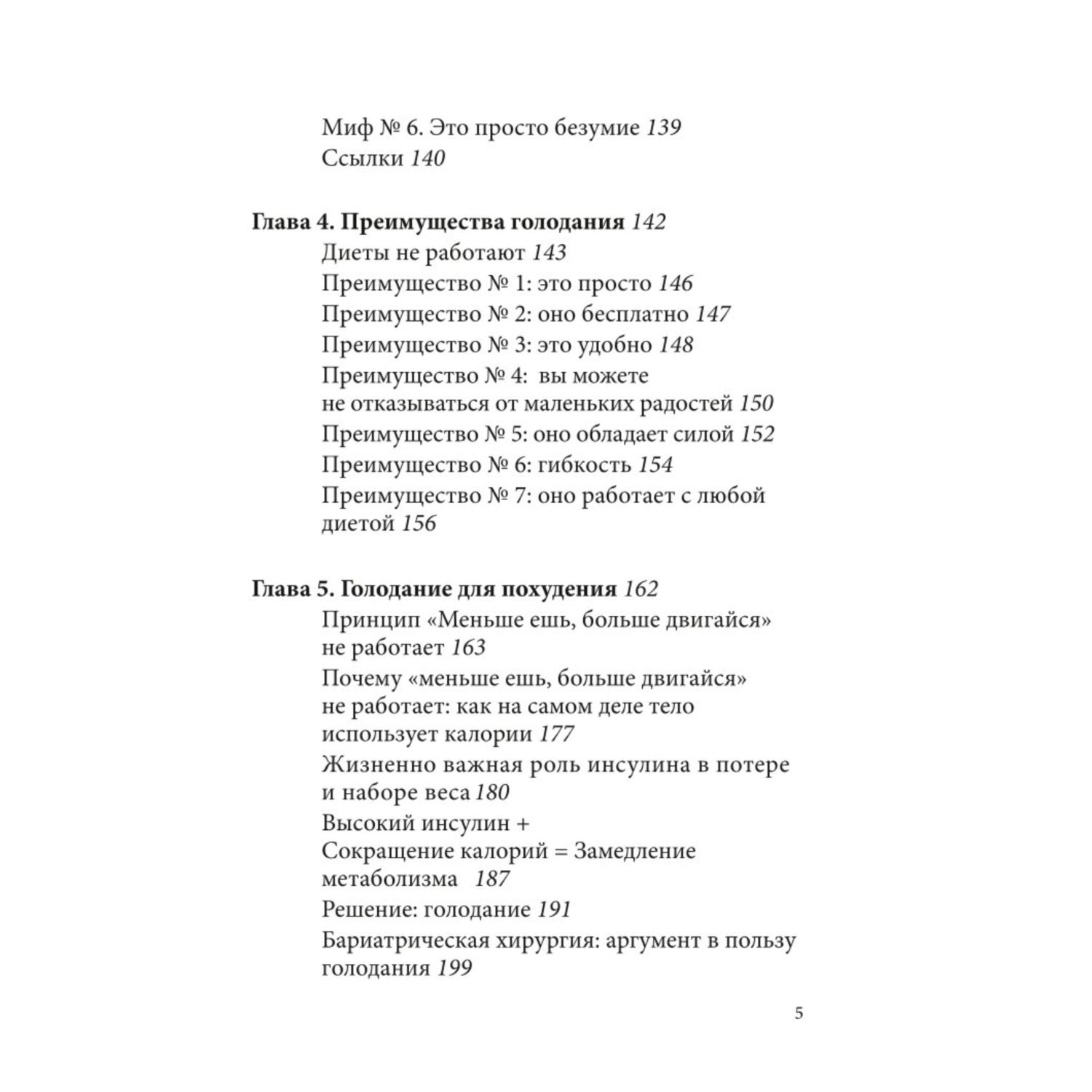 Книга Эксмо Интервальное голодание Как восстановить свой организм похудеть и активизировать работу - фото 4