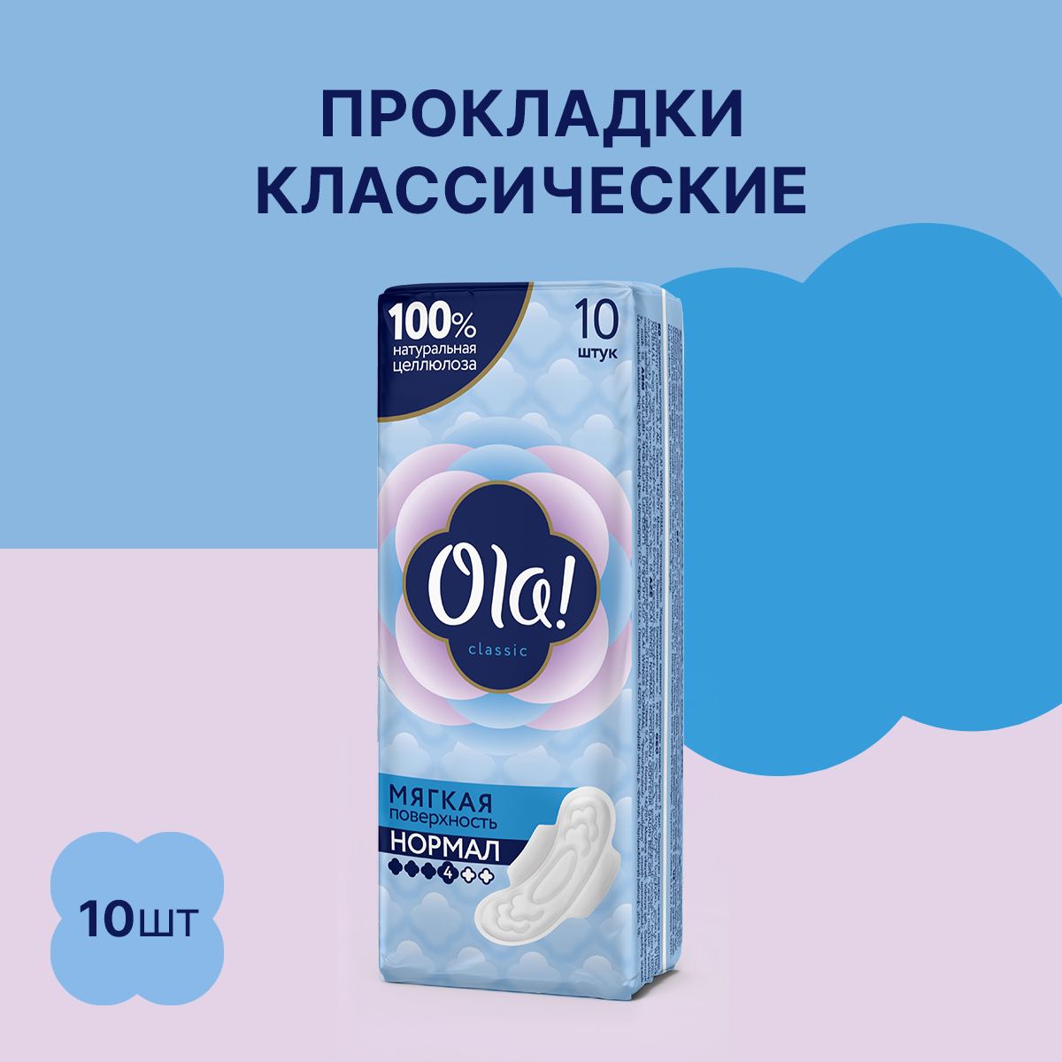 Прокладки женские толстые Ola! CLASSIC WINGS NORMAL Мягкая поверхность 10 шт - фото 1