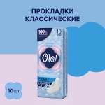 Прокладки женские толстые Ola! CLASSIC WINGS NORMAL Мягкая поверхность 10 шт