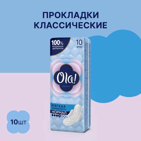 Прокладки женские толстые Ola! CLASSIC WINGS NORMAL Мягкая поверхность 10 шт