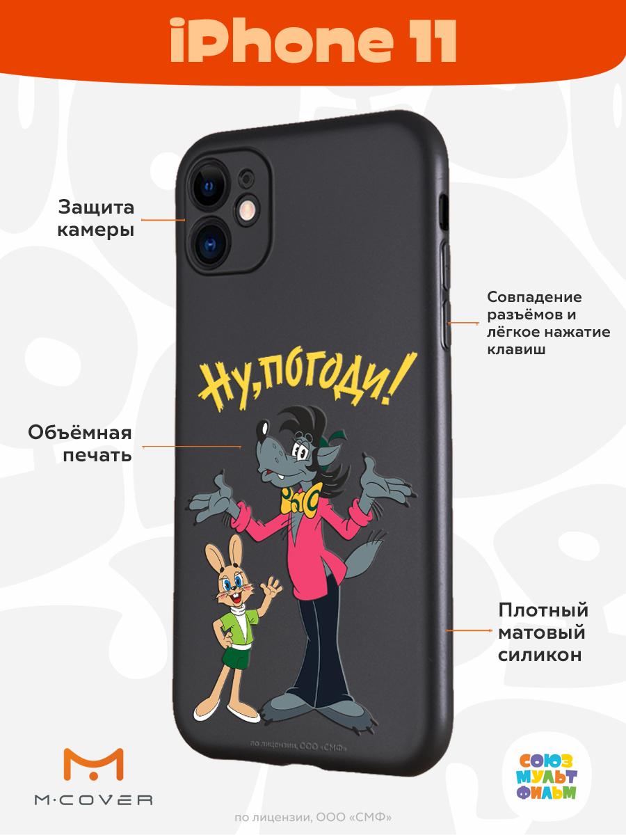 Силиконовый чехол Mcover для смартфона Apple iPhone 11 Союзмультфильм  Советский мультфильм купить по цене 430 ₽ в интернет-магазине Детский мир