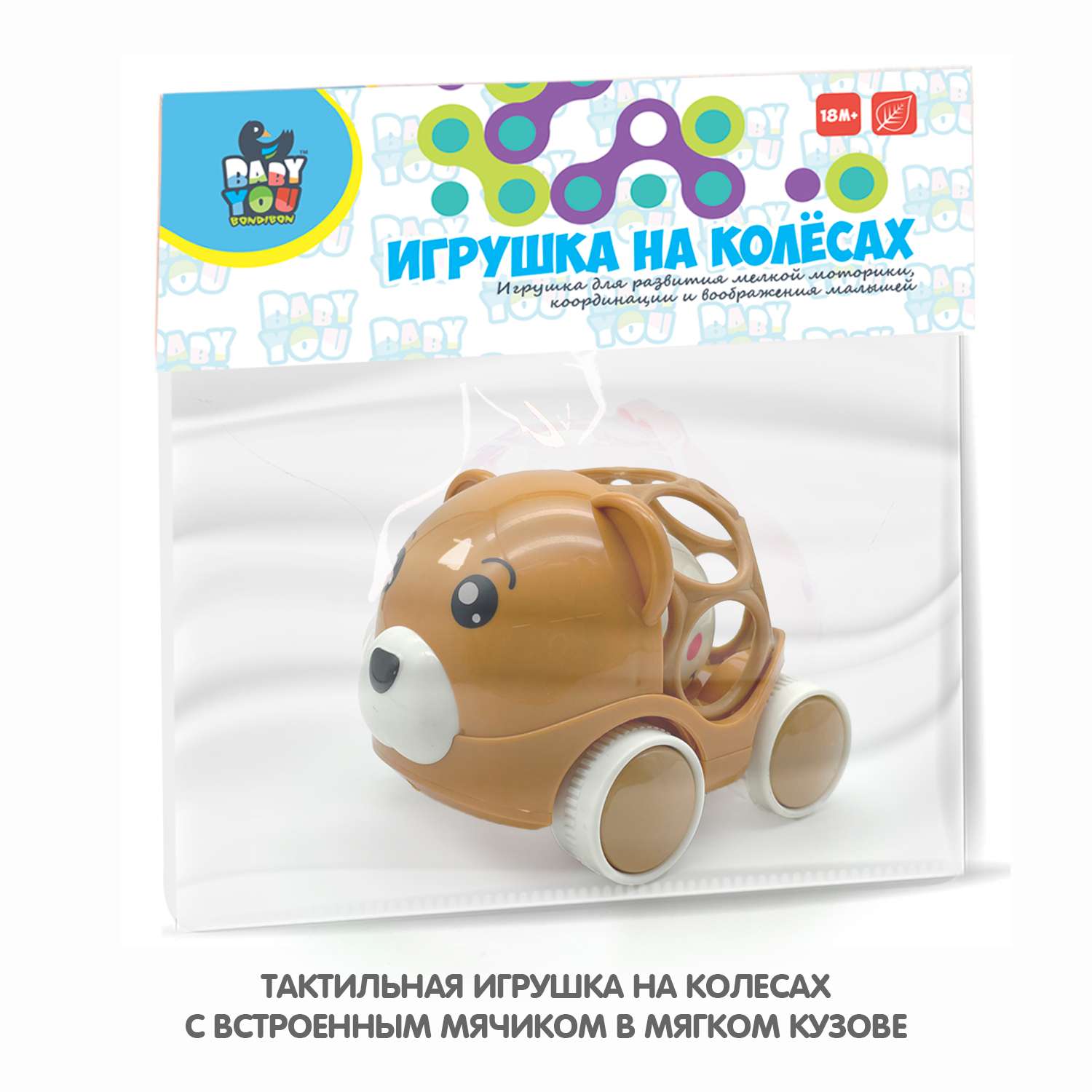 Машинка-Погремушка BONDIBON Медведь коричневого цвета с шаром серия Baby You - фото 6