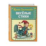 Книга Веселые стихи Токмаковой Ирины и Мошковской Эммы