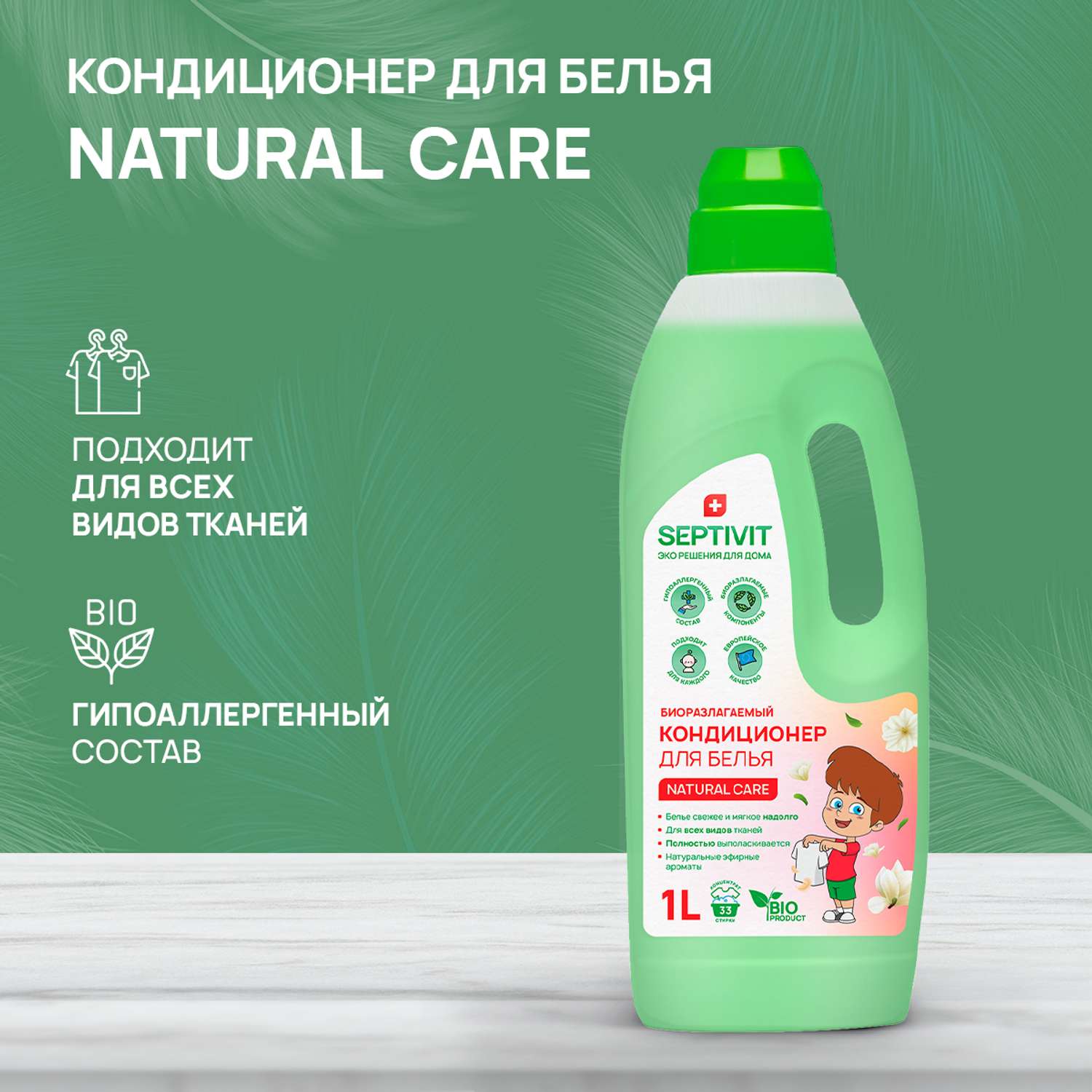 Кондиционер для белья SEPTIVIT Premium 1л с ароматом Natural care - фото 2
