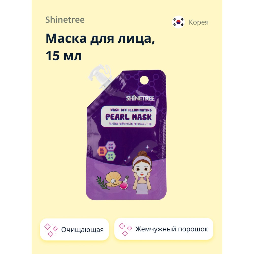 Маска для лица SHINETREE Жемчуг (очищающая) 15 мл - фото 1