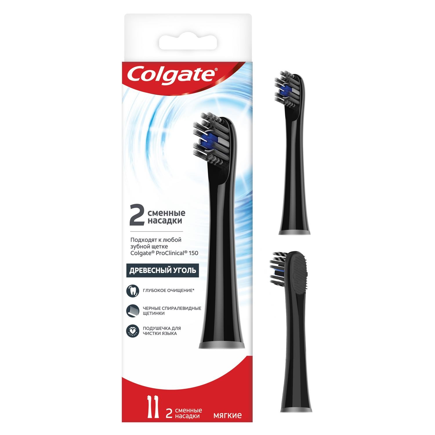 Насадки для зубной щетки Colgate Pro Сlinical 150 Древесный Уголь мягкие сменные 2шт Черные - фото 4