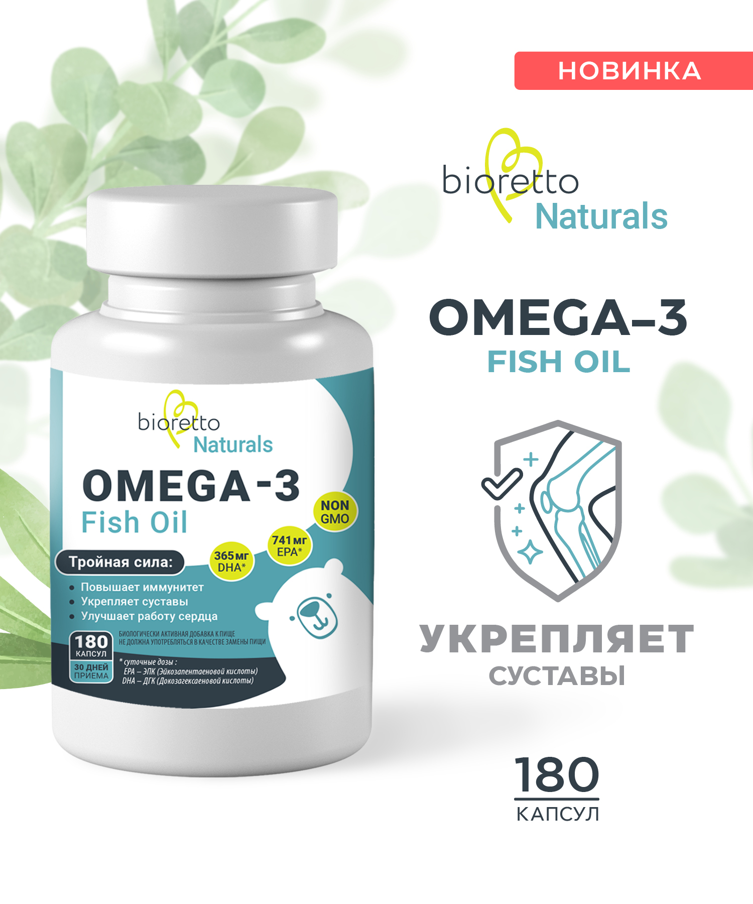 Омега 3 Bioretto 180 капсул. - фото 6