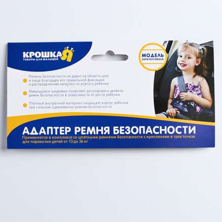 Адаптер Крошка Я