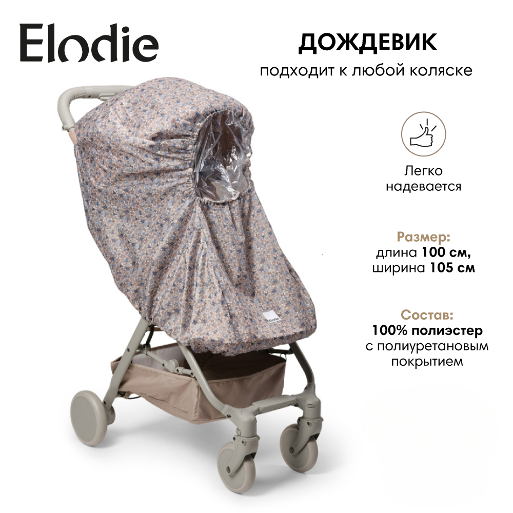 Дождевик для коляски Elodie Blue Garden Light 50700200414NA - фото 1