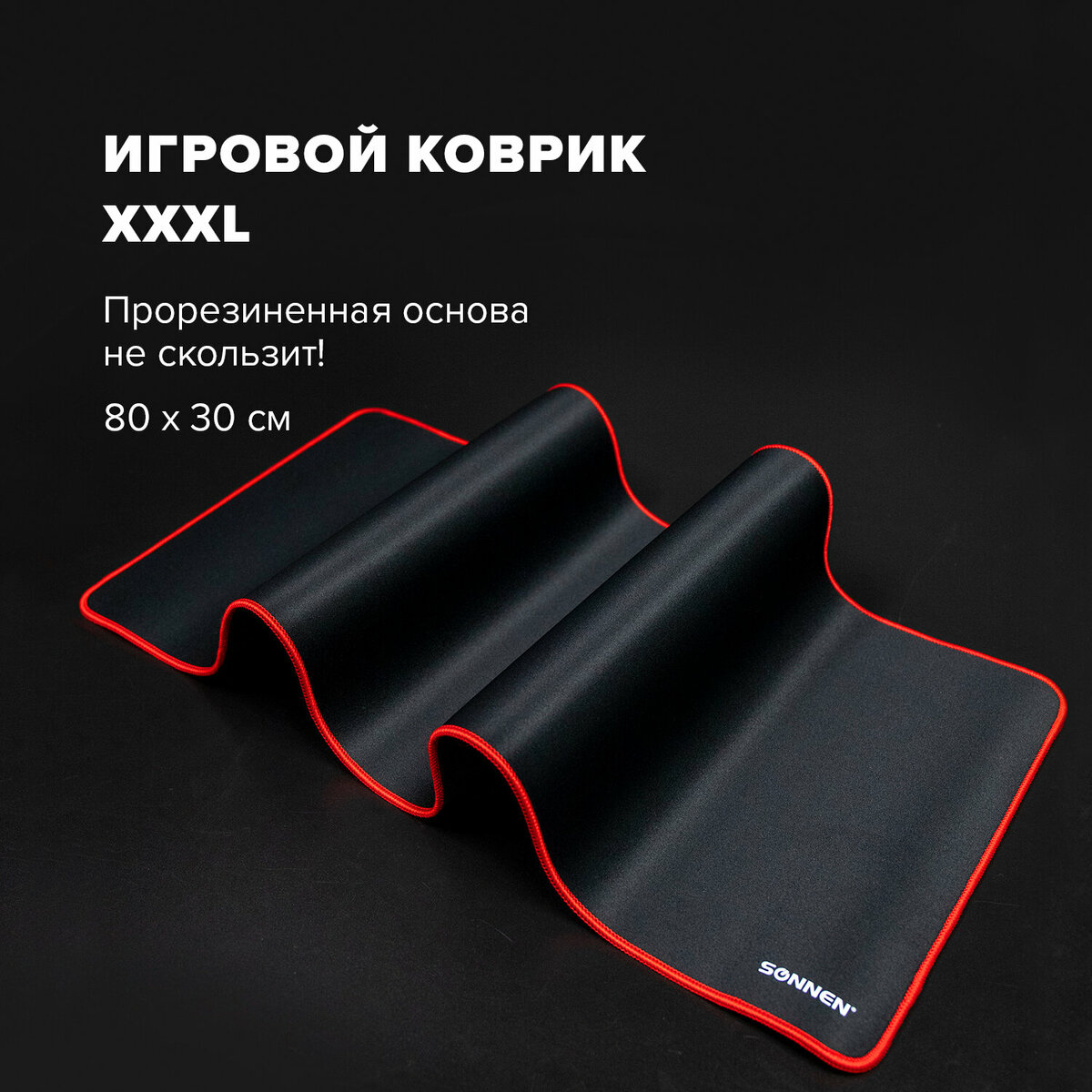 SONNEN Коврик компьютерный для мыши и клавиатуры Black TITAN XL