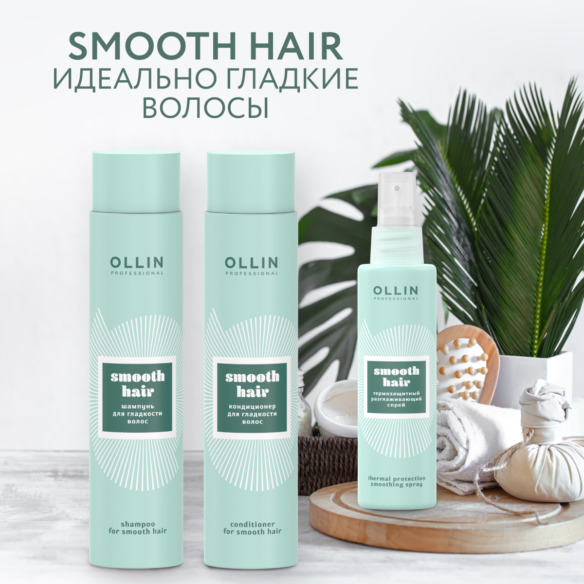 Спрей Ollin SMOOTH HAIR для термозащиты волос разглаживающий 150 мл - фото 7