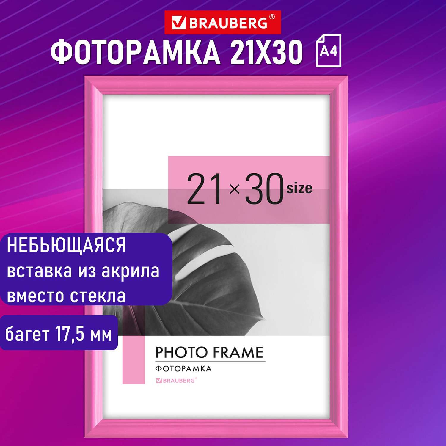 Фоторамка для фотографий Brauberg для картин и грамот А4 21х30 см - фото 1