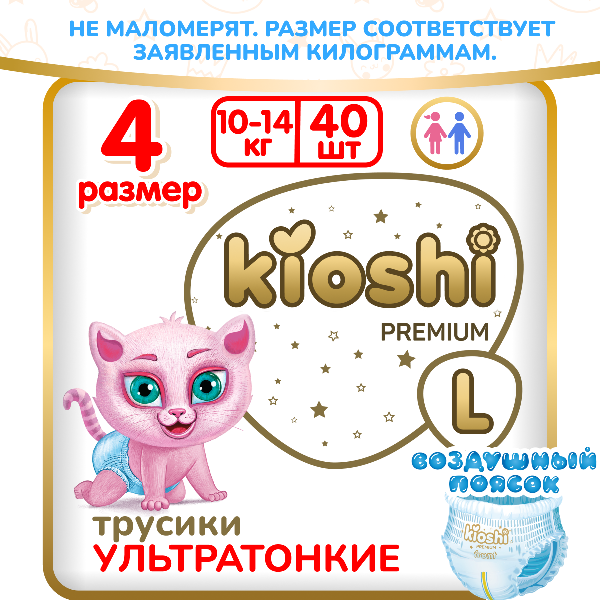 Подгузники-трусики Kioshi Premium Ультратонкие L 10-14 кг 40 шт - фото 1