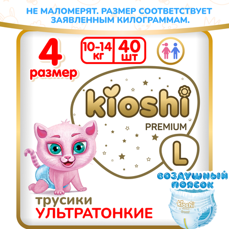 Трусики Kioshi Premium 40 шт. L