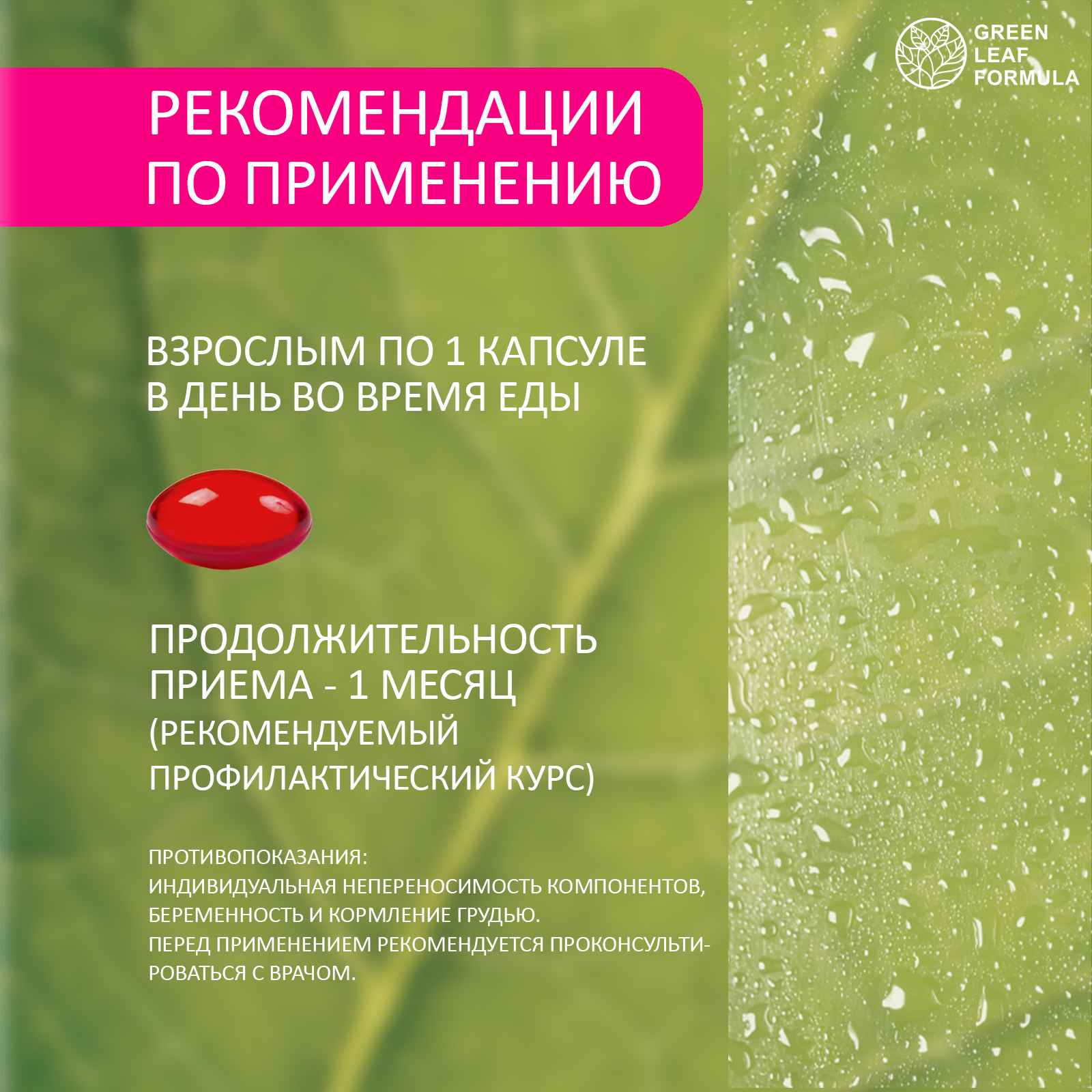 Набор Green Leaf Formula Экстракт чеснока и Витамины для женщин 60 капсул - фото 15