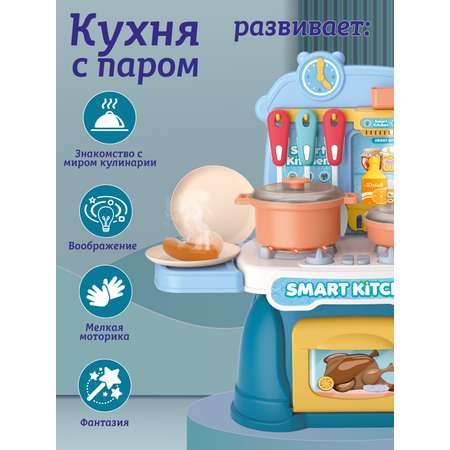 Игровой набор детский ДЖАМБО кухня с водой игрушечные продукты и посуда 25 предметов