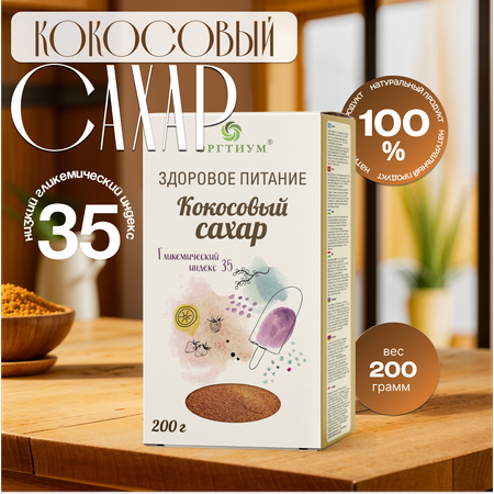 Кокосовый сахар Оргтиум карамельный вкус