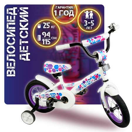 Велосипед детский Navigator bingo 12 дюймов четырехколесный двухколесный городской