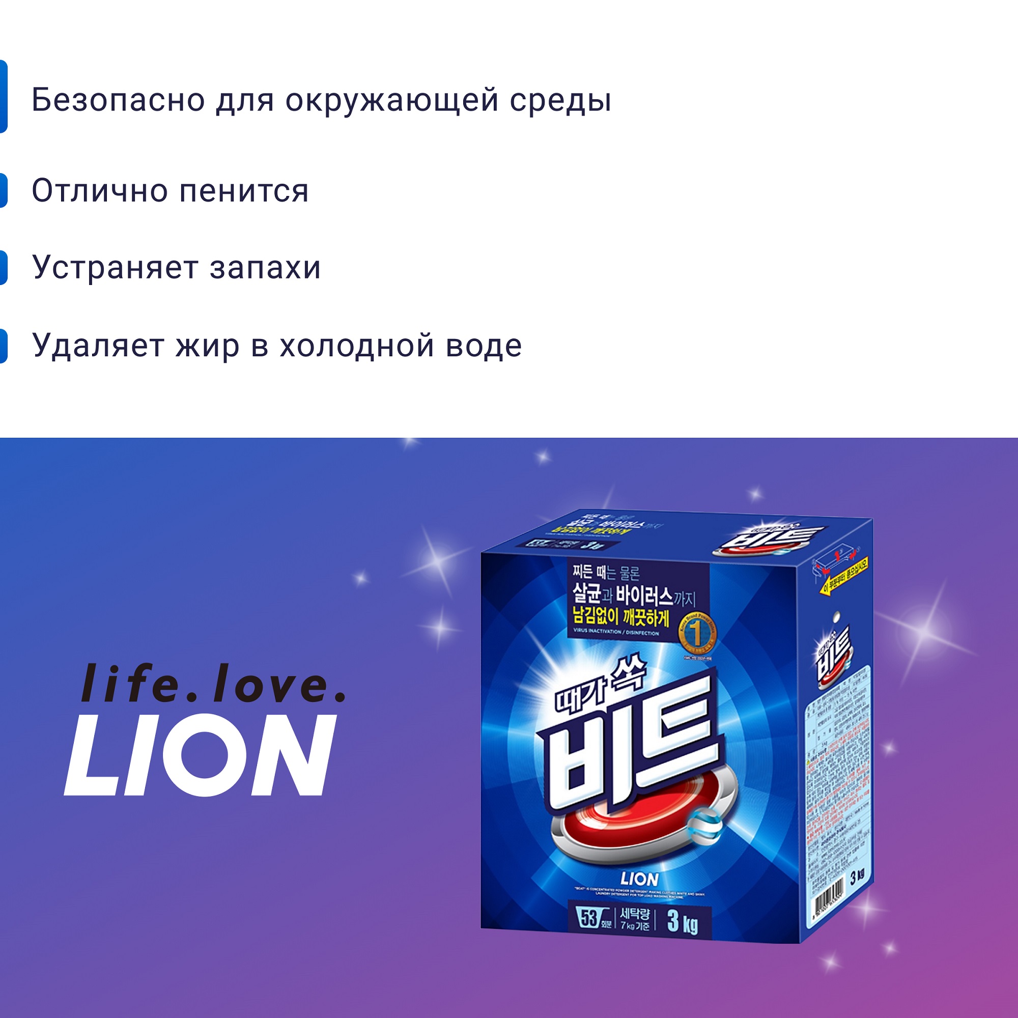 Стиральный порошок Lion концентрированный для ручной и автоматической стирки для всех видов тканей beat короб 3 кг - фото 4