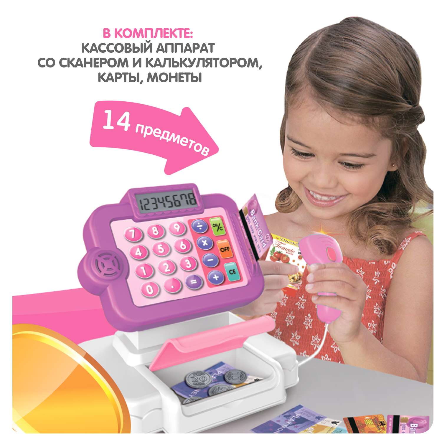 Развивающий игровой набор BONDIBON детская касса со сканером калькулятором и аксессуарами 14 предметов - фото 4